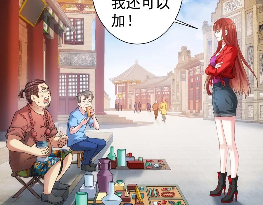 我能看到成功率 第6话 自信爆棚 第7页