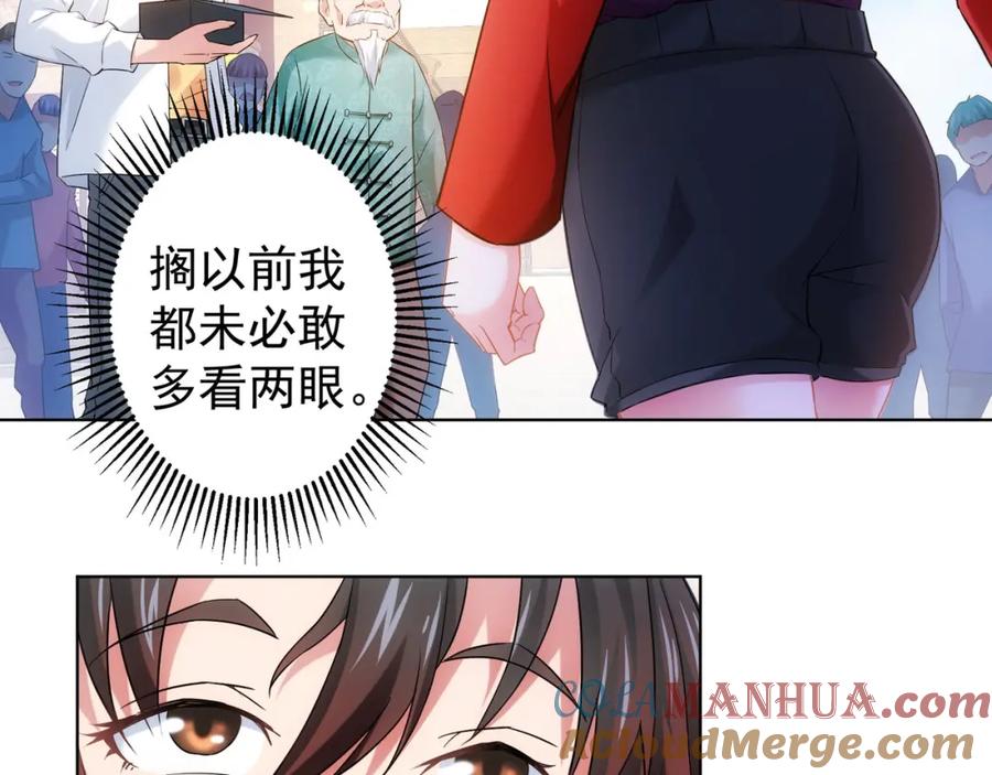 我能看到成功率 第6话 自信爆棚 第61页