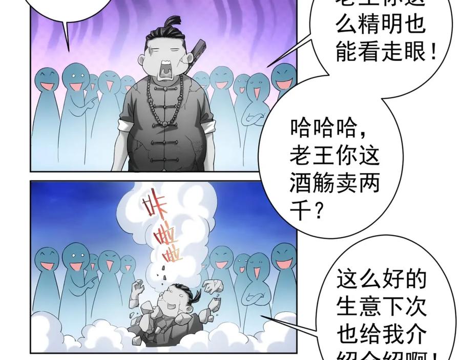 我能看到成功率 第6话 自信爆棚 第68页