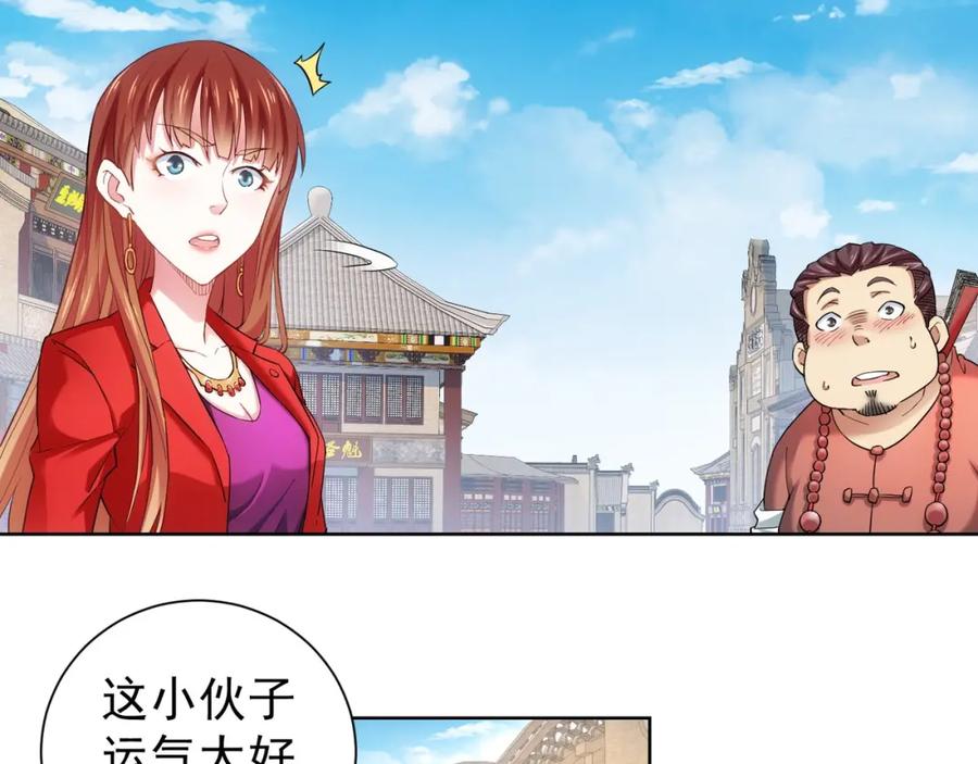 我能看到成功率 第6话 自信爆棚 第34页
