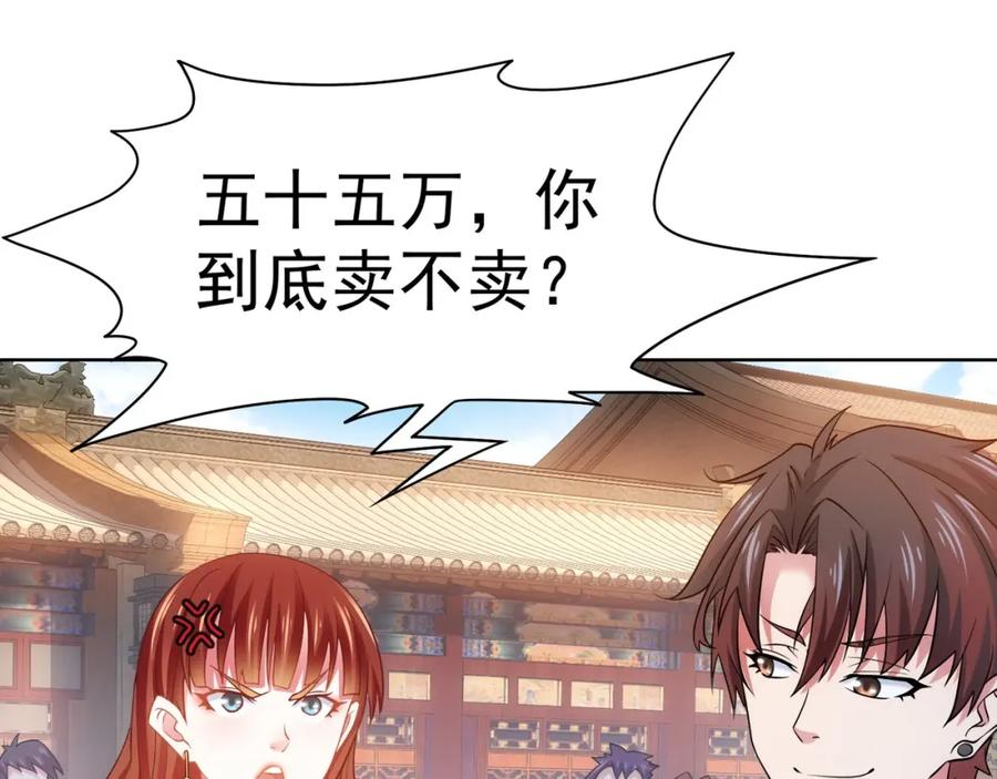 我能看到成功率 第6话 自信爆棚 第70页