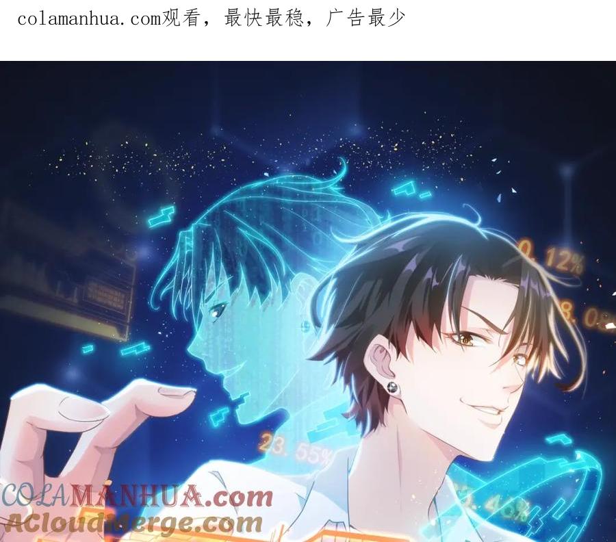 我能看到成功率 第6话 自信爆棚 第1页