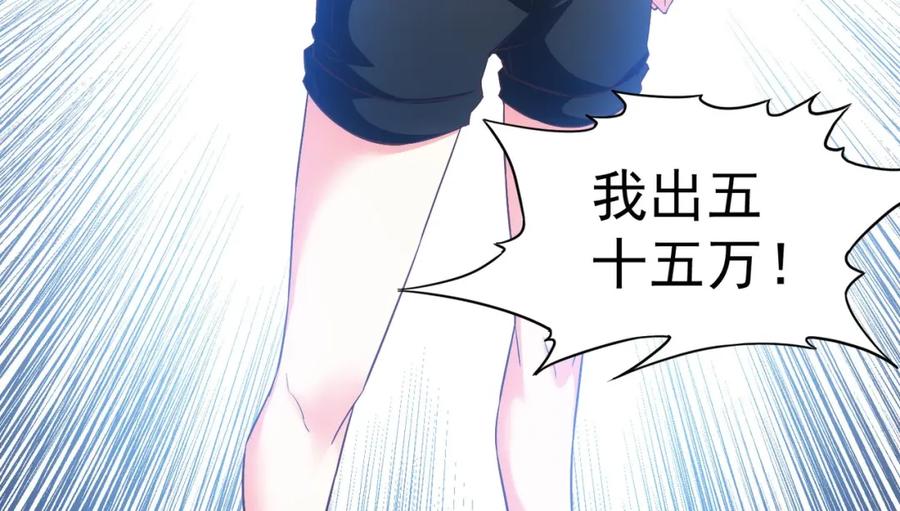 我能看到成功率 第6话 自信爆棚 第58页