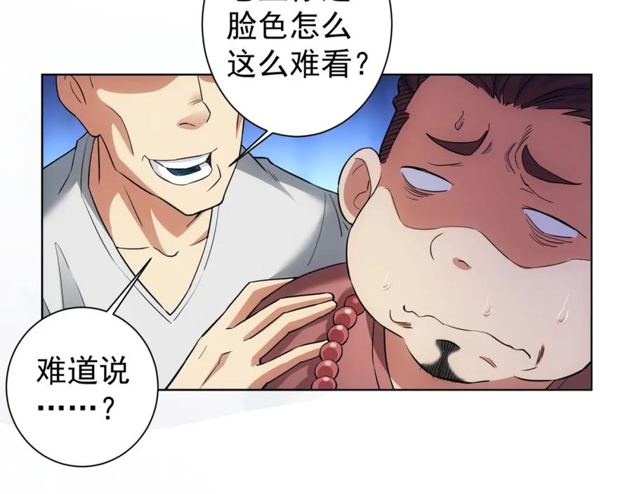 我能看到成功率 第6话 自信爆棚 第54页