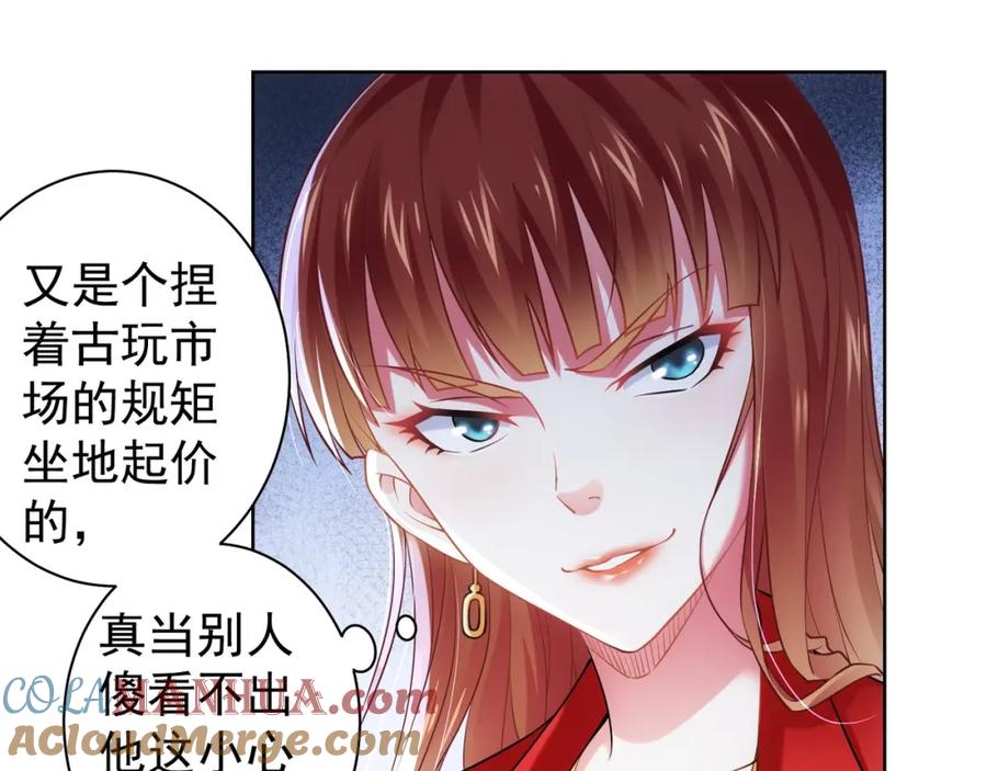 我能看到成功率 第6话 自信爆棚 第77页