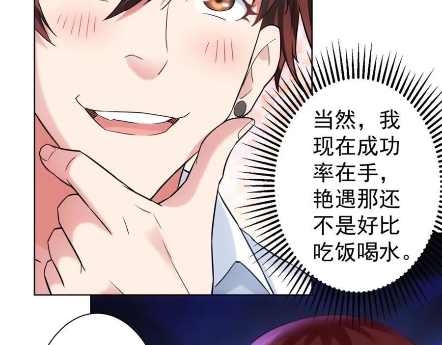 我能看到成功率 第6话 自信爆棚 第62页