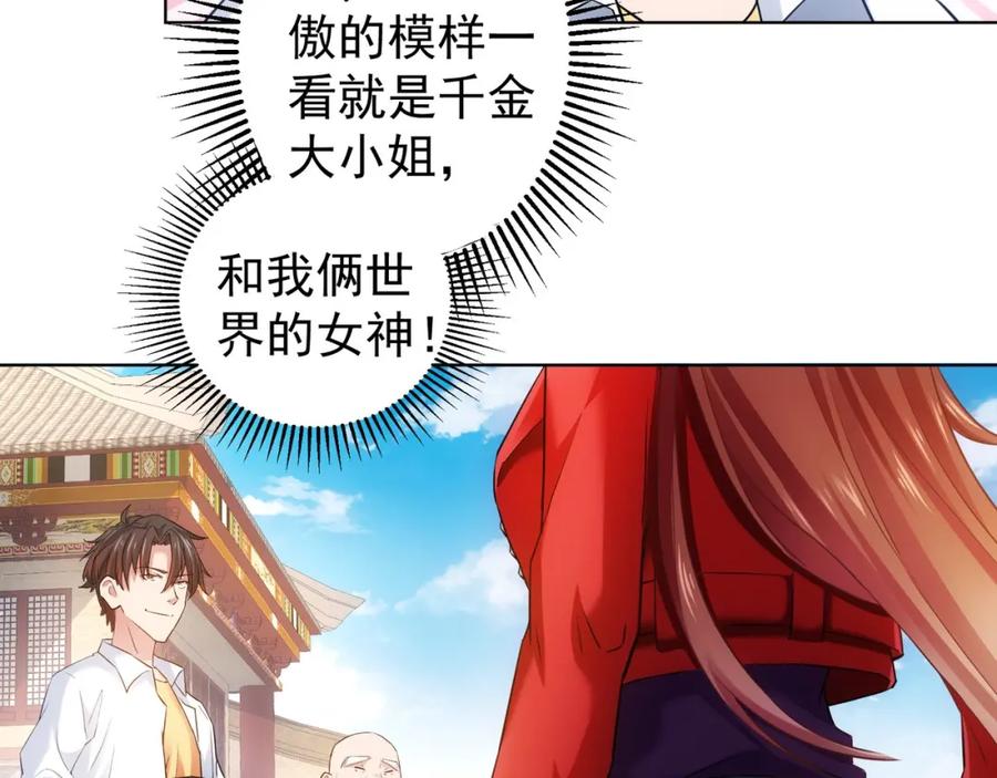 我能看到成功率 第6话 自信爆棚 第60页