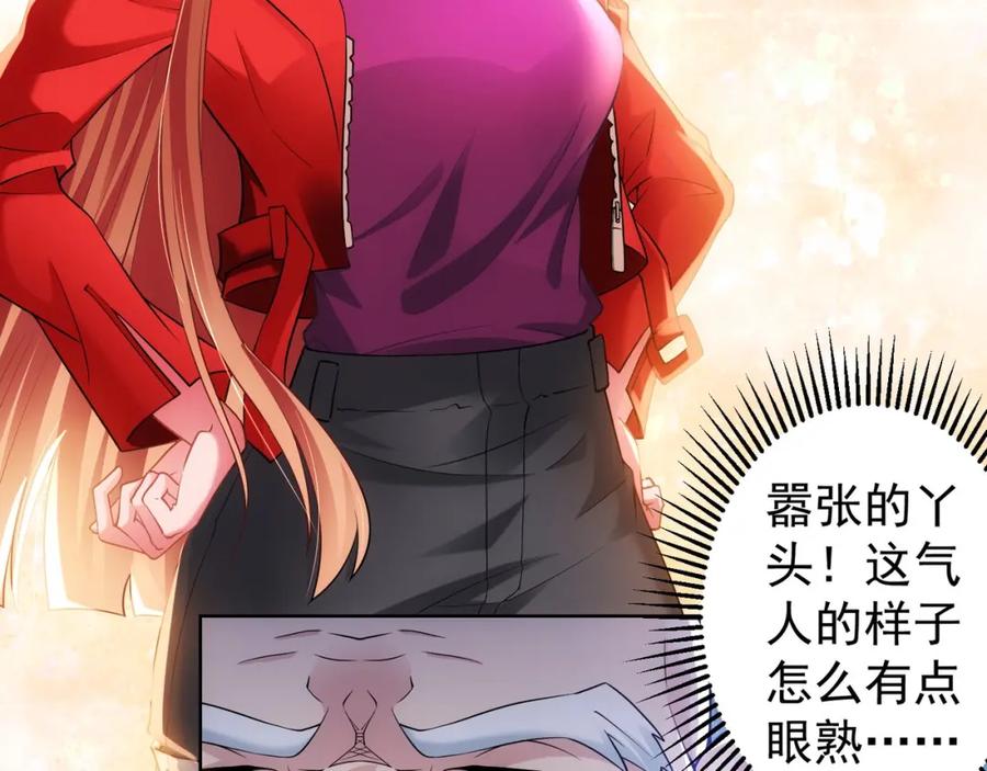 我能看到成功率 第6话 自信爆棚 第74页