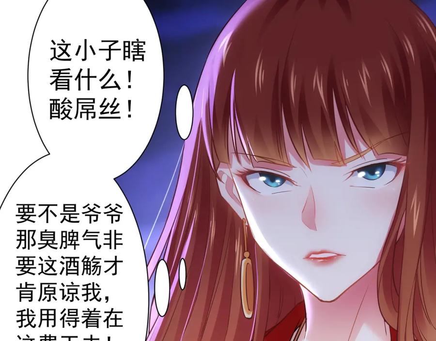我能看到成功率 第6话 自信爆棚 第63页