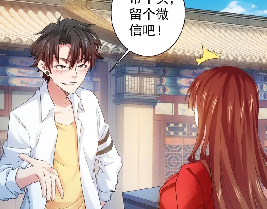 我能看到成功率 第6话 自信爆棚 第95页
