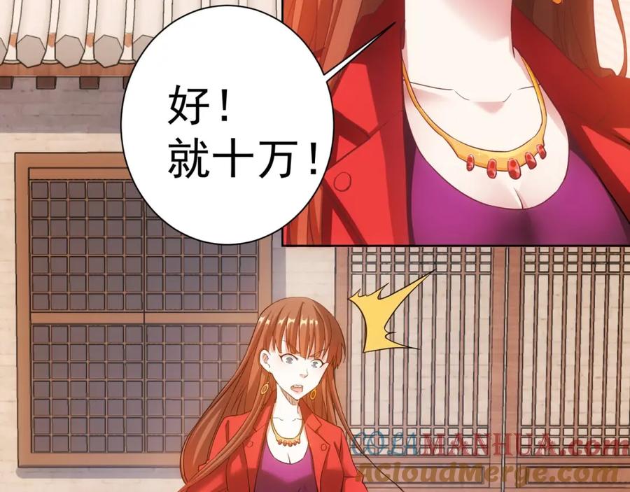 我能看到成功率 第6话 自信爆棚 第21页