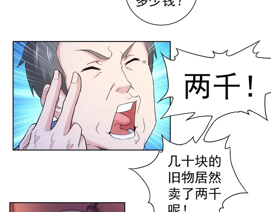我能看到成功率 第6话 自信爆棚 第27页