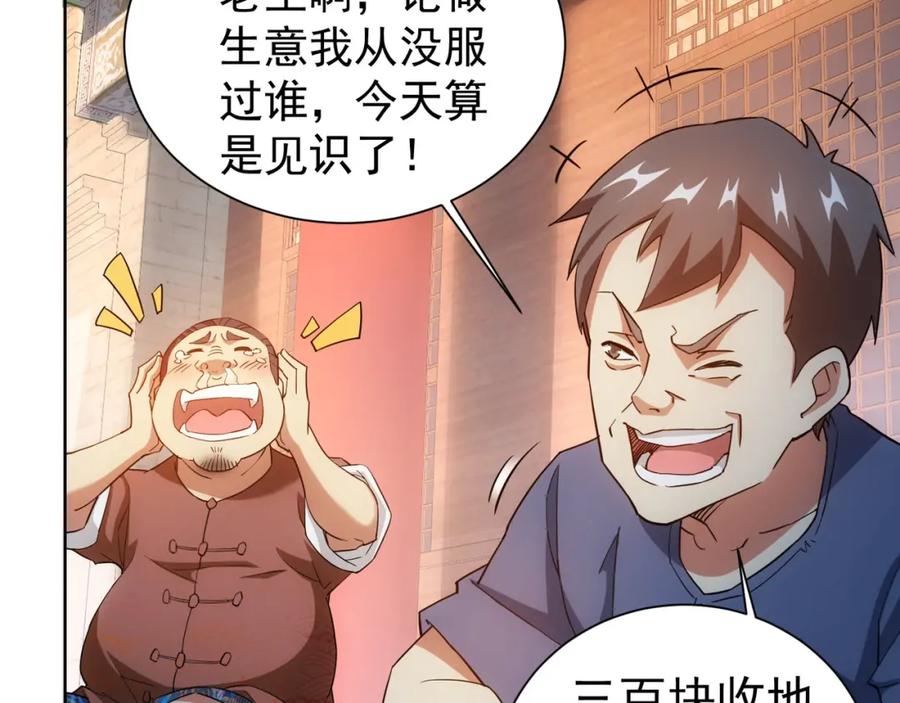 我能看到成功率 第6话 自信爆棚 第18页