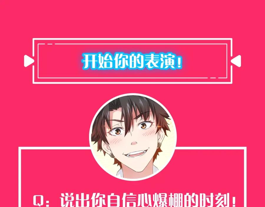 我能看到成功率 第6话 自信爆棚 第100页