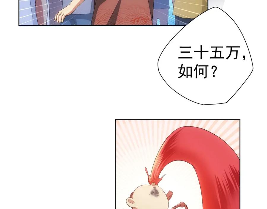 我能看到成功率 第6话 自信爆棚 第43页