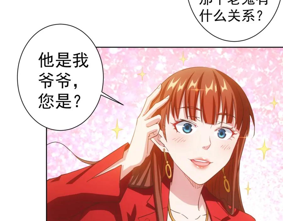 我能看到成功率 第6话 自信爆棚 第82页