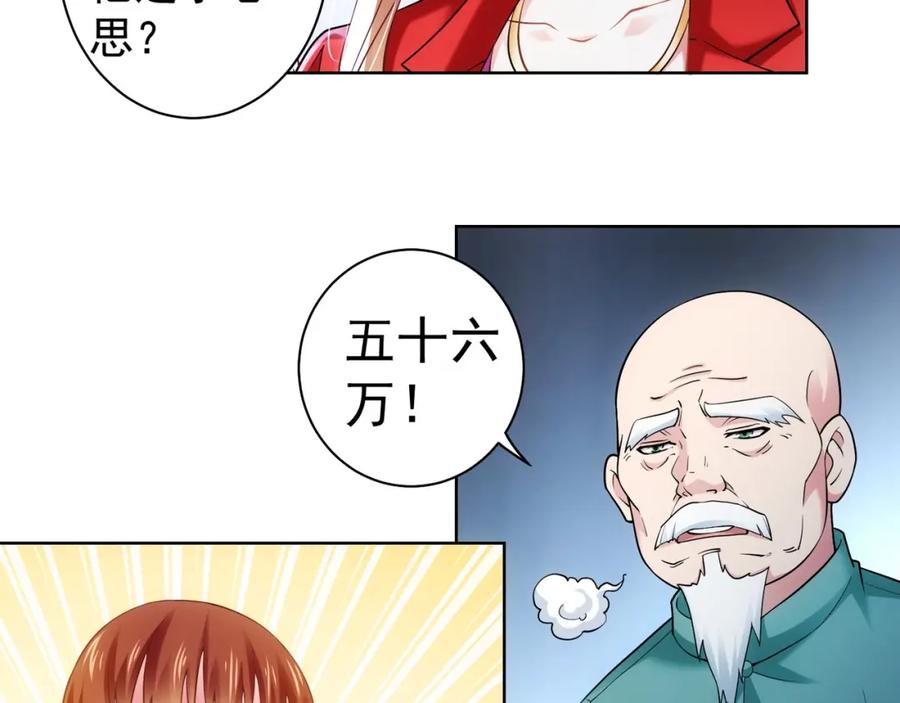 我能看到成功率 第6话 自信爆棚 第78页