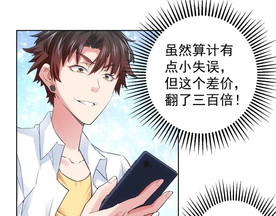 我能看到成功率 第6话 自信爆棚 第92页
