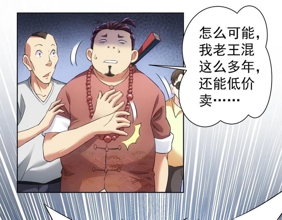 我能看到成功率 第6话 自信爆棚 第55页