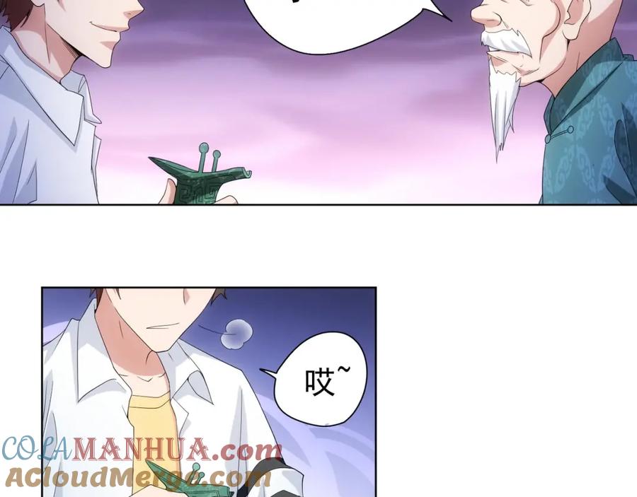 我能看到成功率 第6话 自信爆棚 第45页