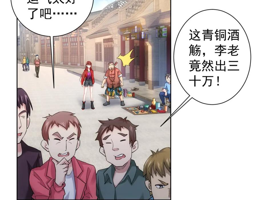 我能看到成功率 第6话 自信爆棚 第35页