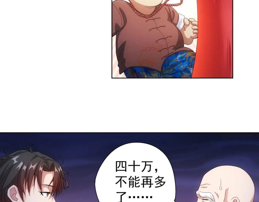 我能看到成功率 第6话 自信爆棚 第44页