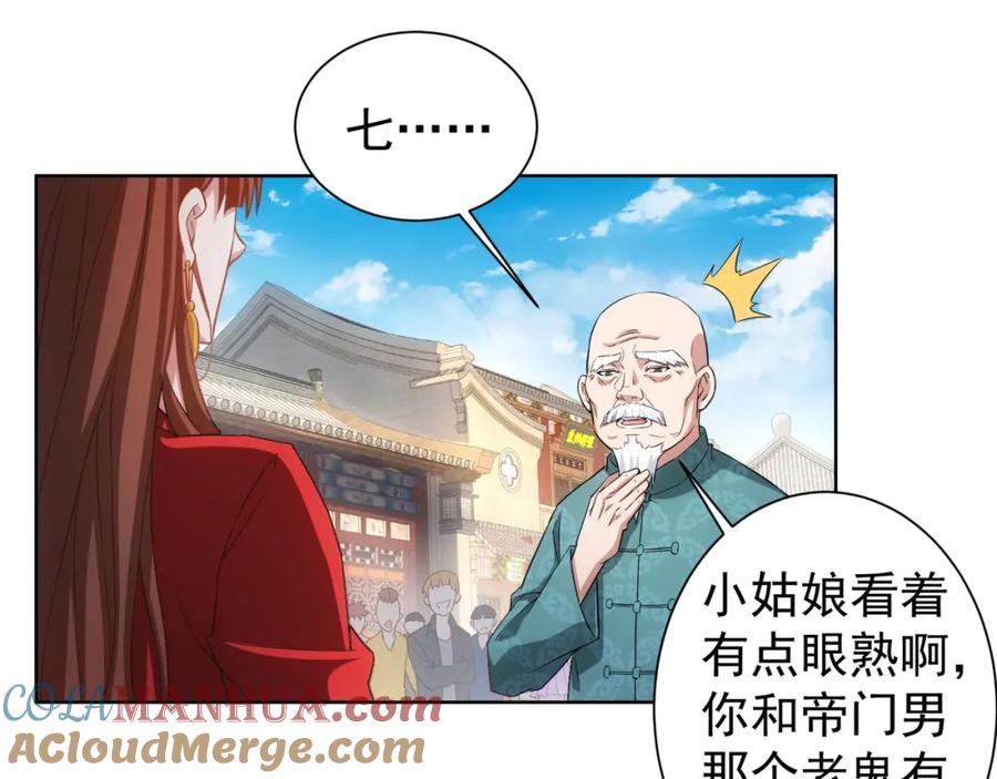 我能看到成功率 第6话 自信爆棚 第81页
