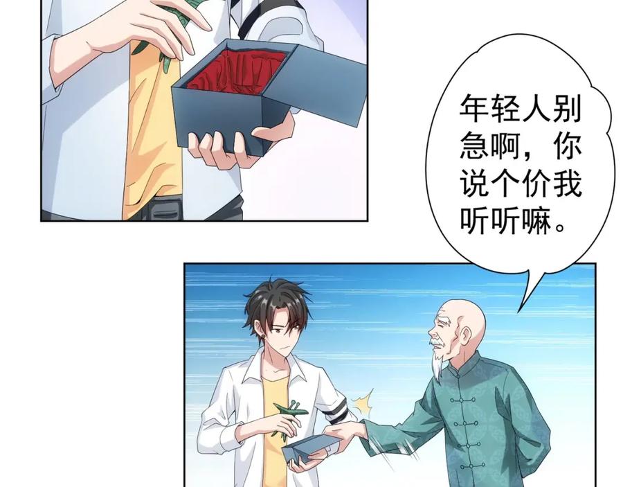 我能看到成功率 第6话 自信爆棚 第46页