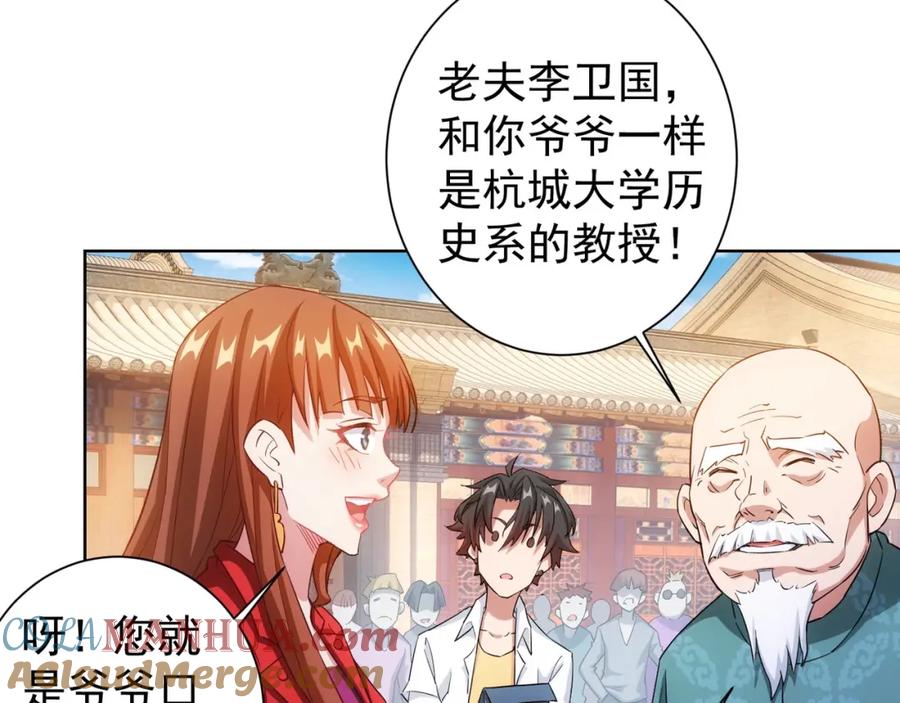 我能看到成功率 第6话 自信爆棚 第85页
