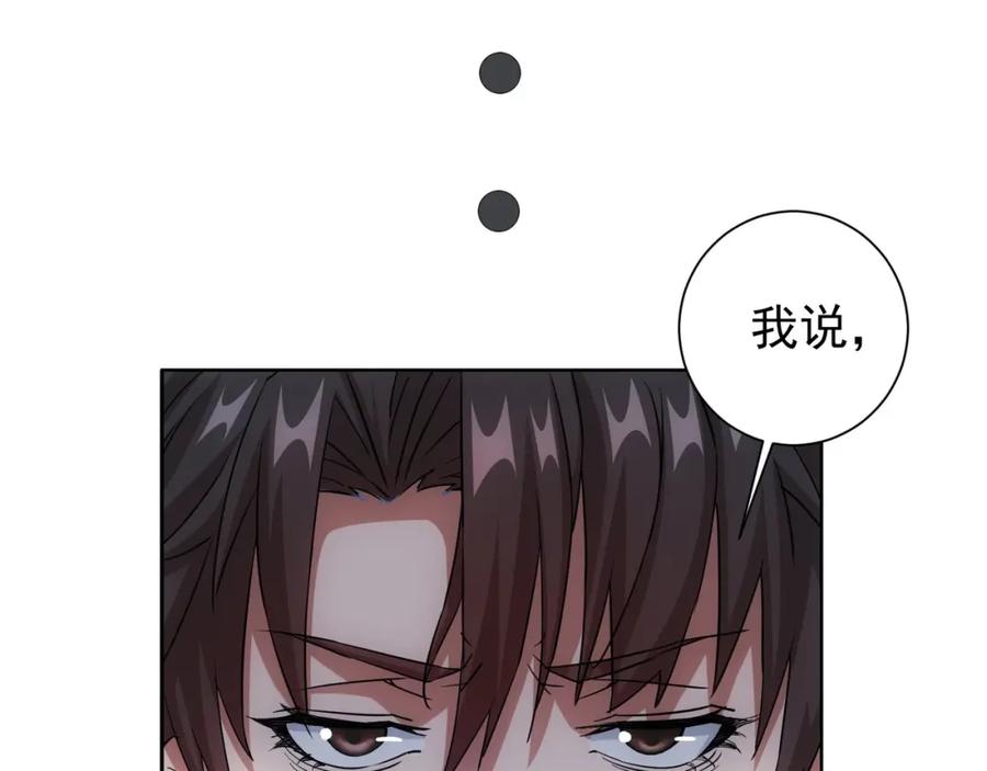 我能看到成功率 第6话 自信爆棚 第87页