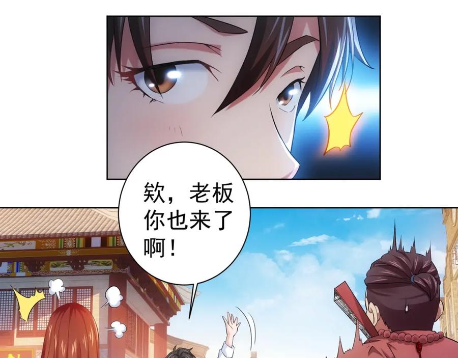 我能看到成功率 第6话 自信爆棚 第66页