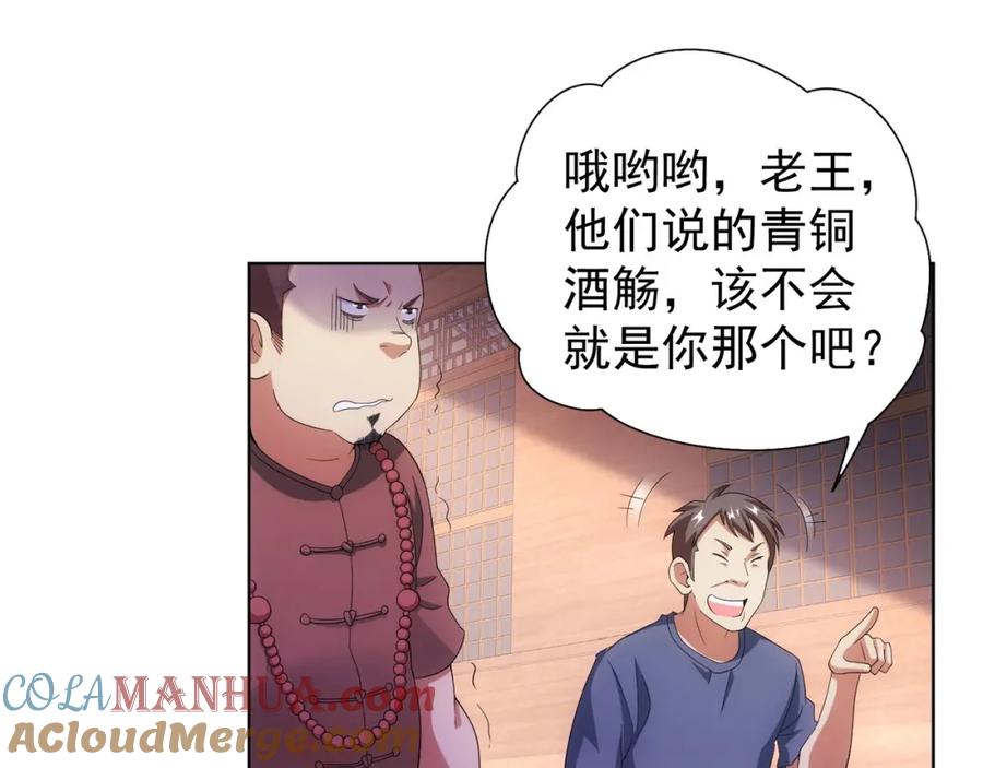 我能看到成功率 第6话 自信爆棚 第37页