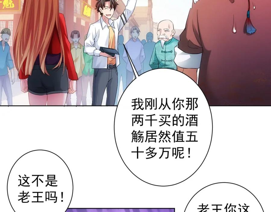 我能看到成功率 第6话 自信爆棚 第67页