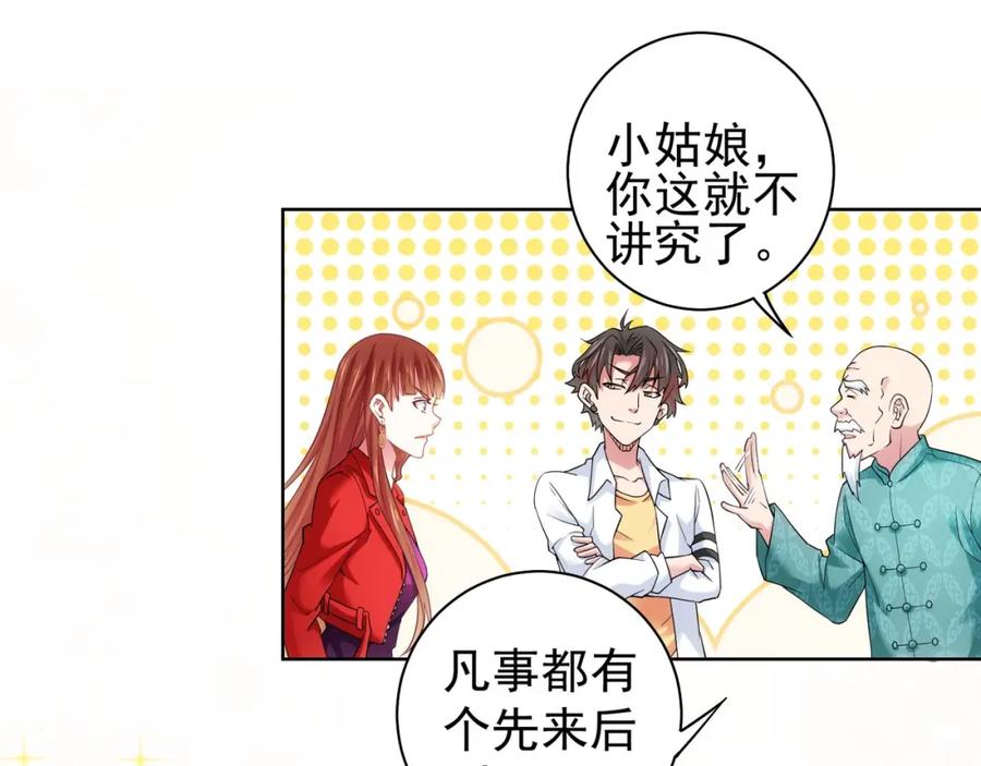我能看到成功率 第6话 自信爆棚 第72页
