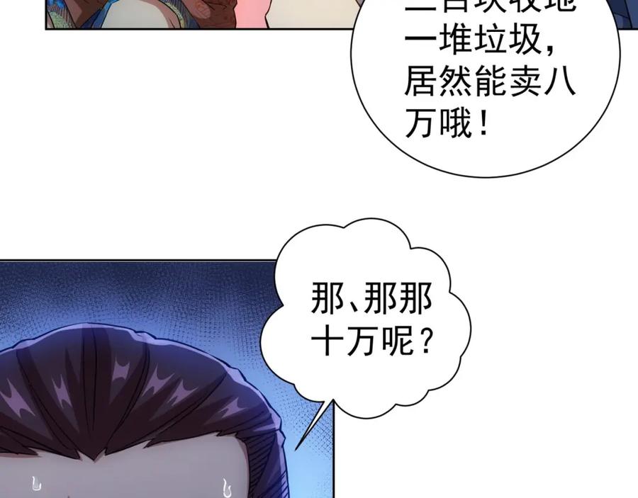 我能看到成功率 第6话 自信爆棚 第19页