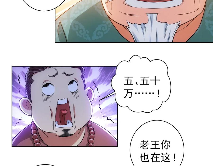 我能看到成功率 第6话 自信爆棚 第52页