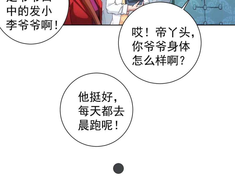 我能看到成功率 第6话 自信爆棚 第86页