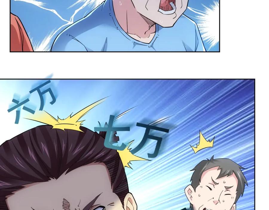 我能看到成功率 第6话 自信爆棚 第10页