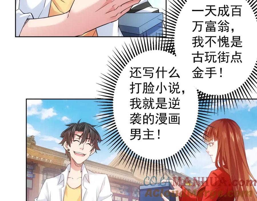 我能看到成功率 第6话 自信爆棚 第93页