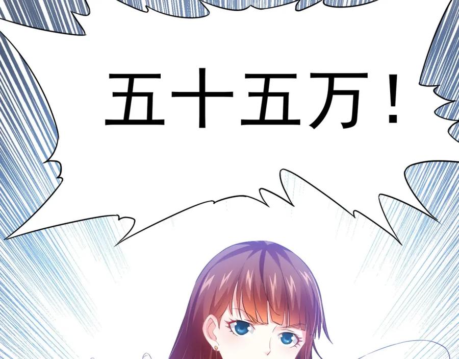 我能看到成功率 第6话 自信爆棚 第56页