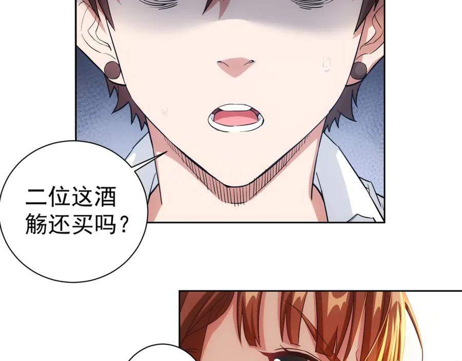 我能看到成功率 第6话 自信爆棚 第88页