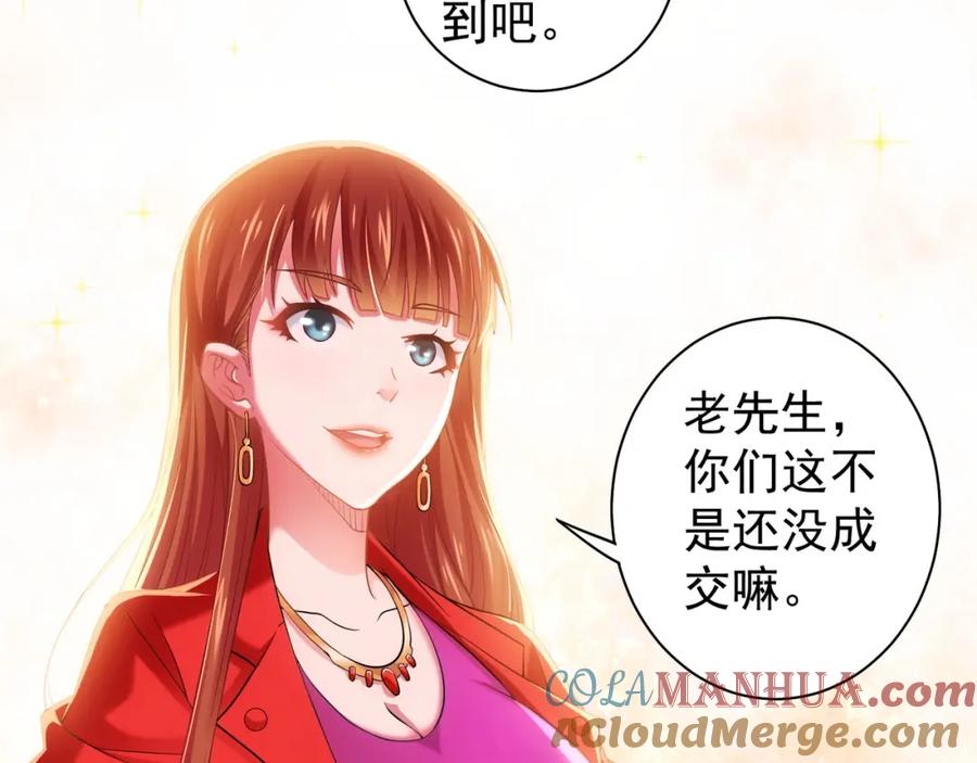 我能看到成功率 第6话 自信爆棚 第73页