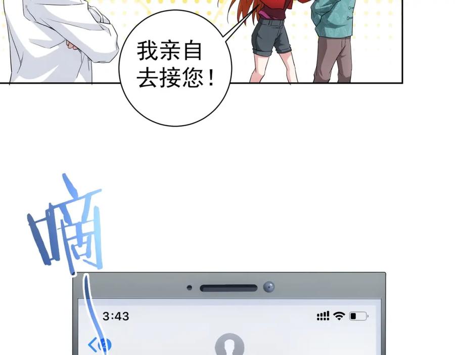 我能看到成功率 第6话 自信爆棚 第90页