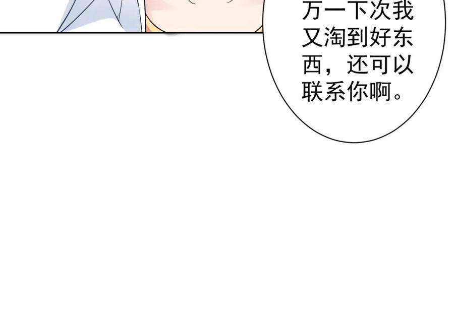 我能看到成功率 第6话 自信爆棚 第99页
