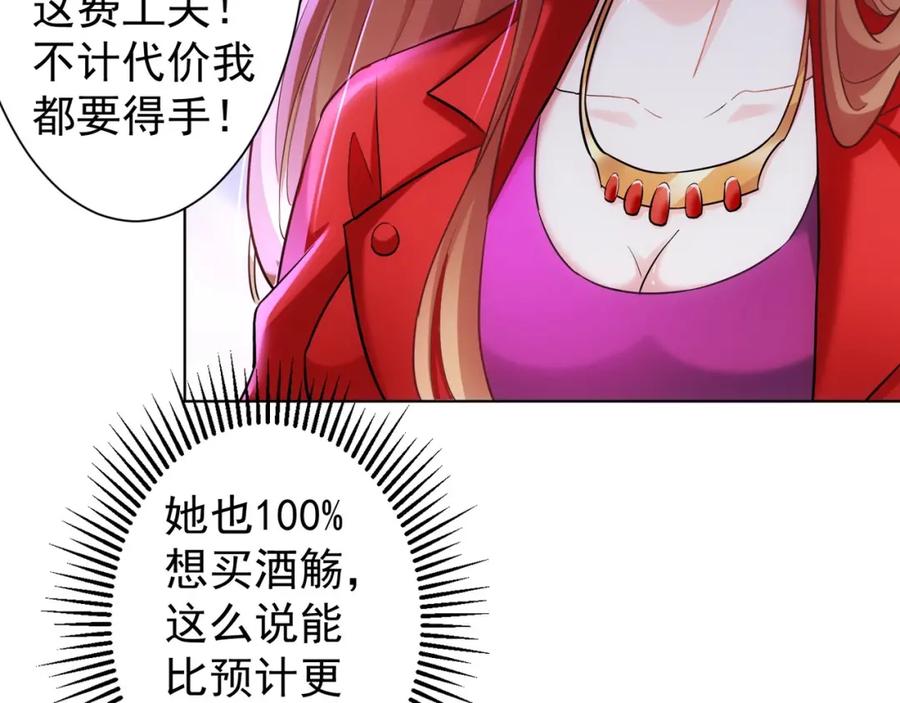 我能看到成功率 第6话 自信爆棚 第64页