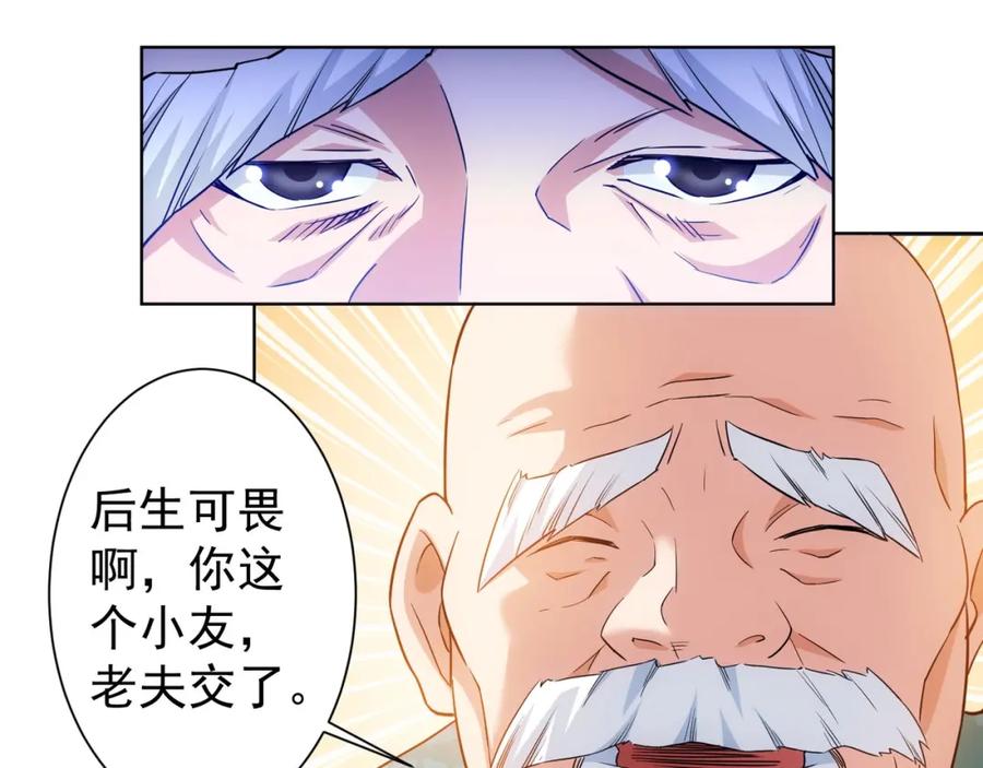 我能看到成功率 第6话 自信爆棚 第51页