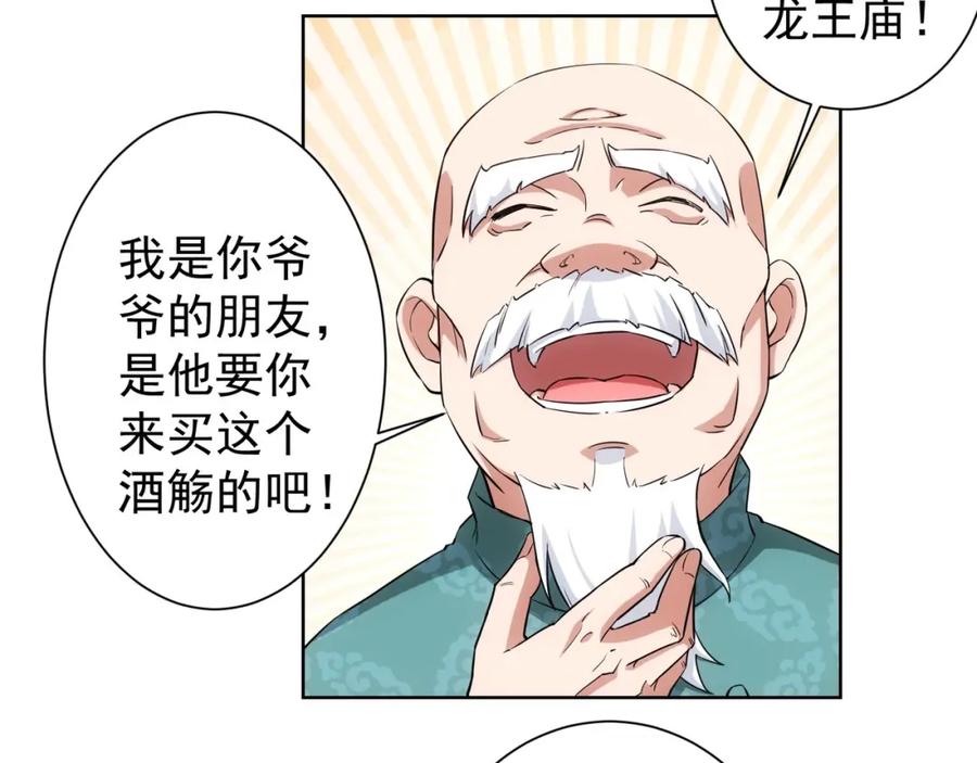我能看到成功率 第6话 自信爆棚 第84页