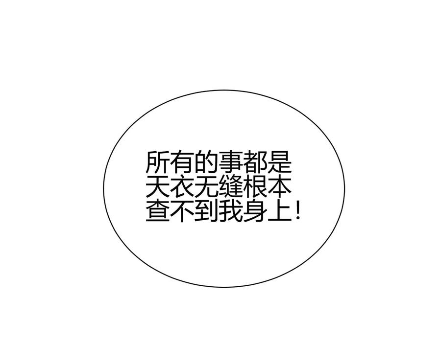 我能看到成功率 第69话 各有谋算 第52页