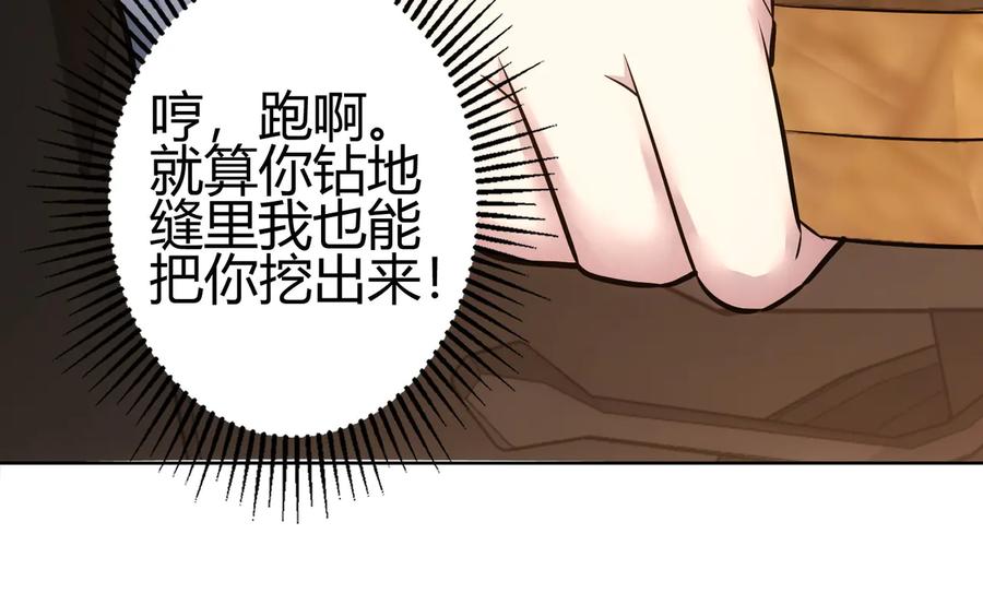 我能看到成功率 第69话 各有谋算 第96页