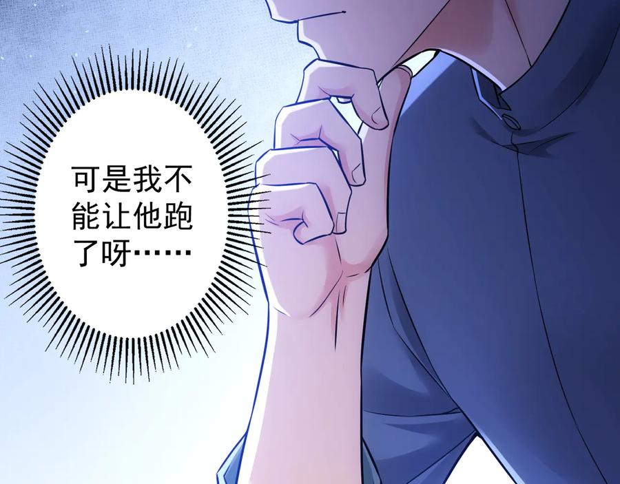 我能看到成功率 第69话 各有谋算 第30页